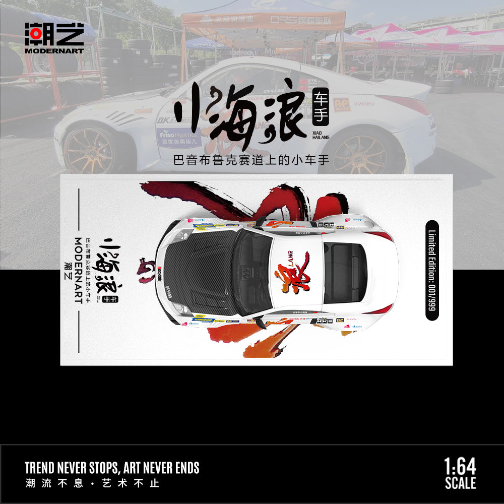 Vỏ hộp xe Nissan 350Z Little Wave