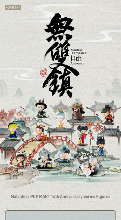 POP MART Matchless POP MART 14th Anniversary Series Figures(Full set link)